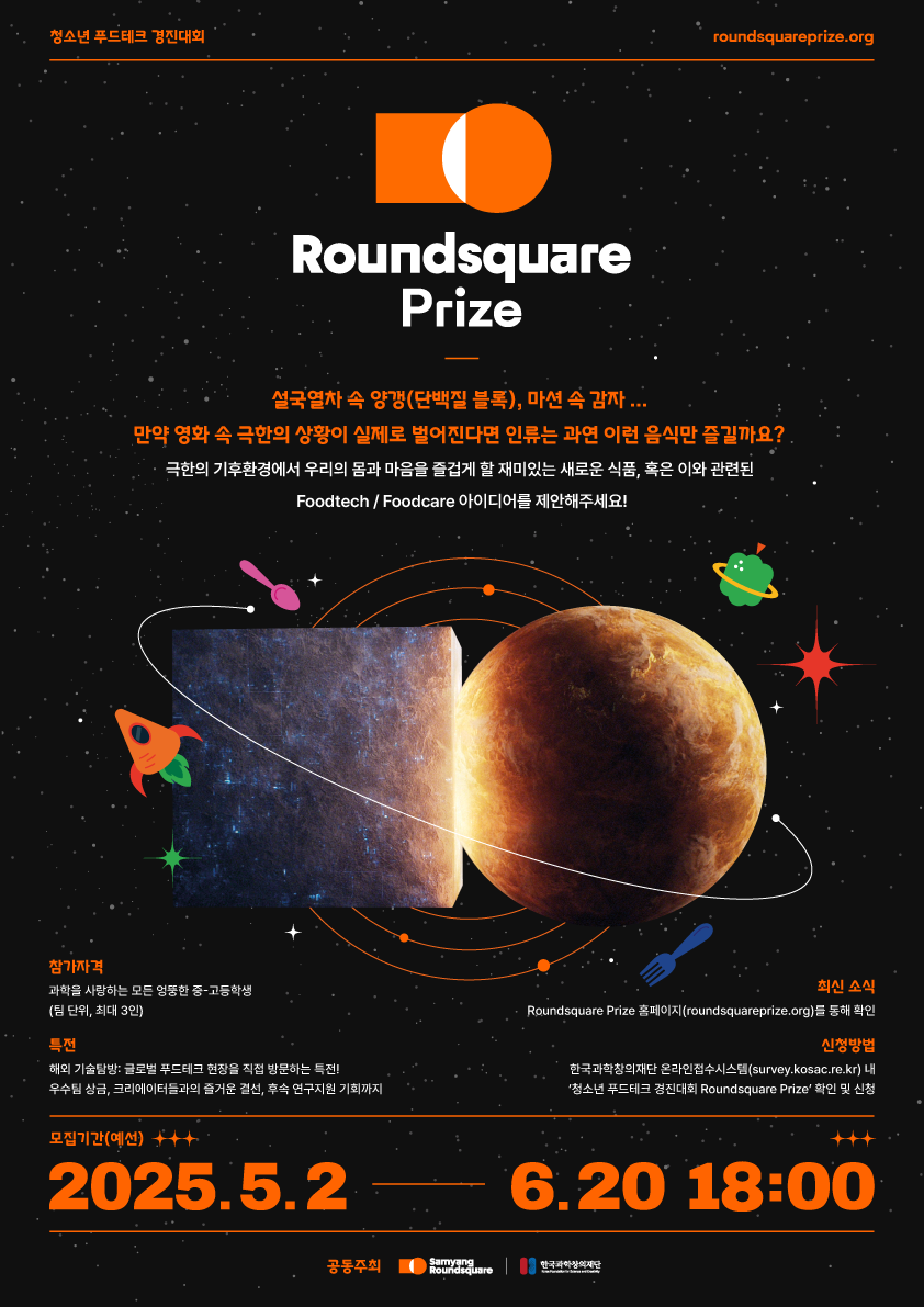 청소년 푸드테크 경진대회