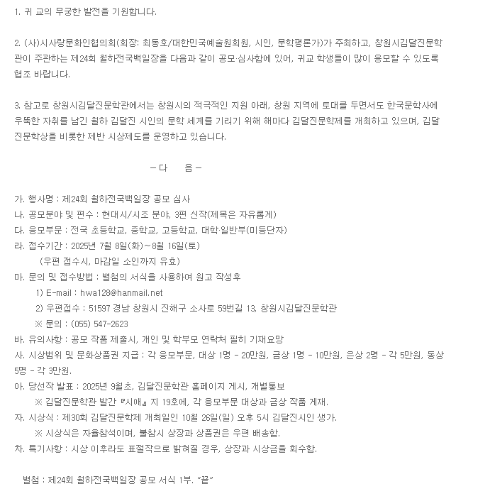 제30회 김달진문학제 기념, 제24회 월하전국백일장 공모전