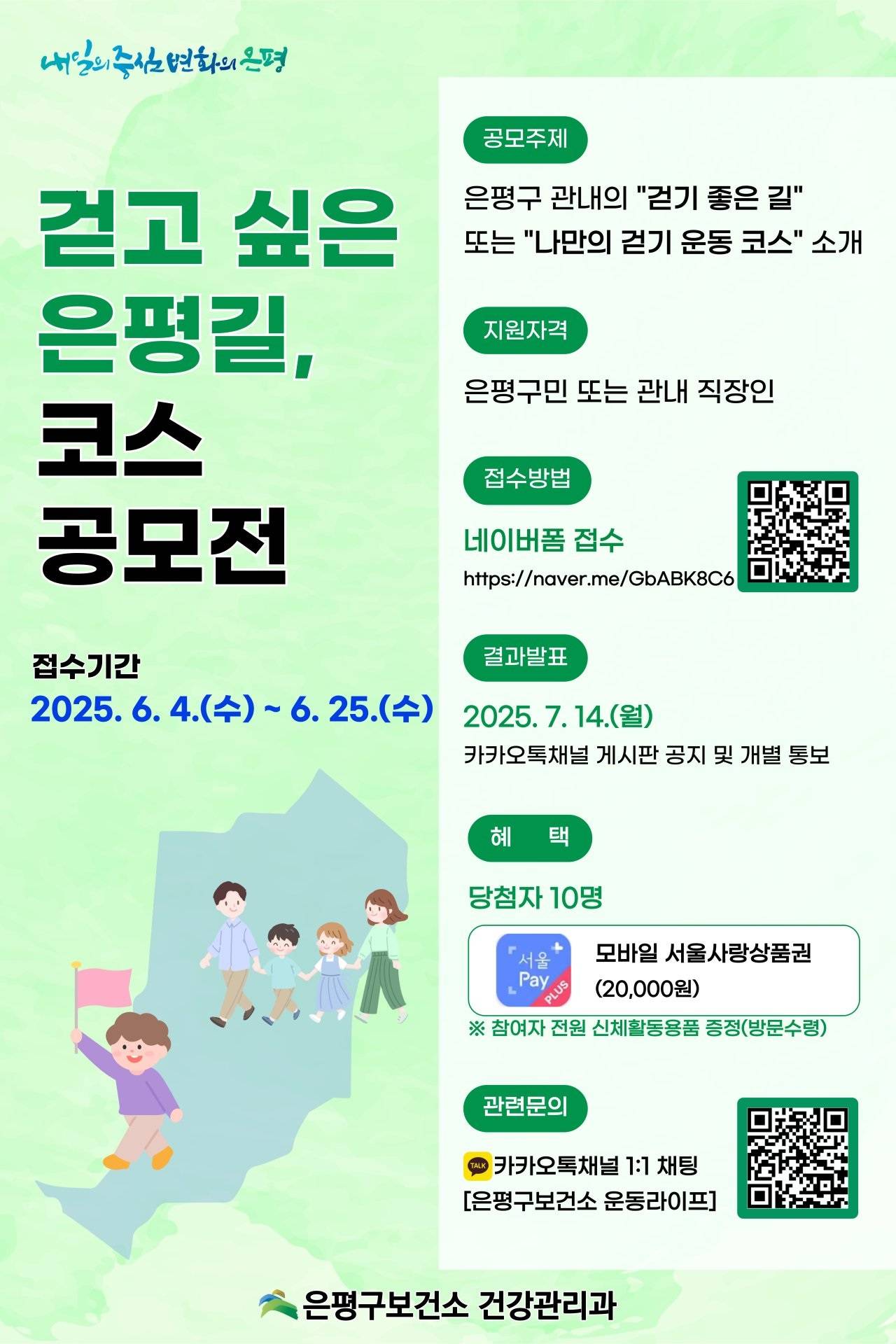 걷고 싶은 은평길, 코스 공모전