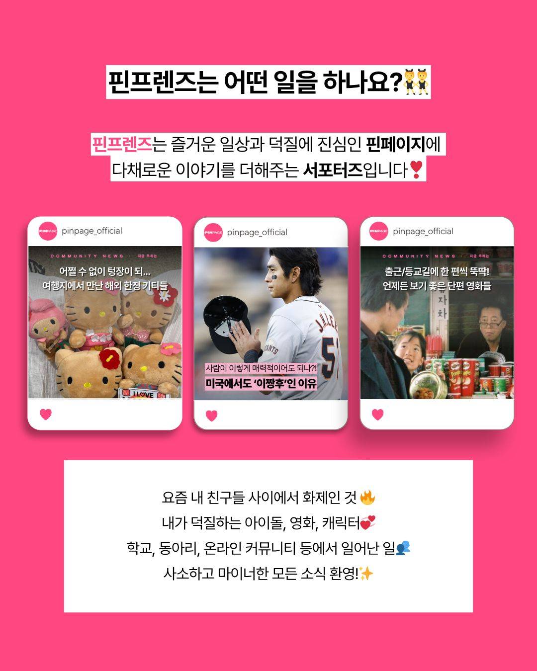 핀페이지 서포터즈 '핀프렌즈' 모집