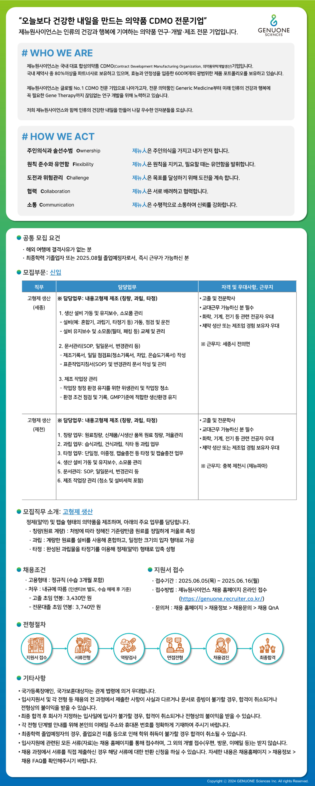 [제뉴원사이언스] 내용고형제 생산 직무 신입사원 모집
