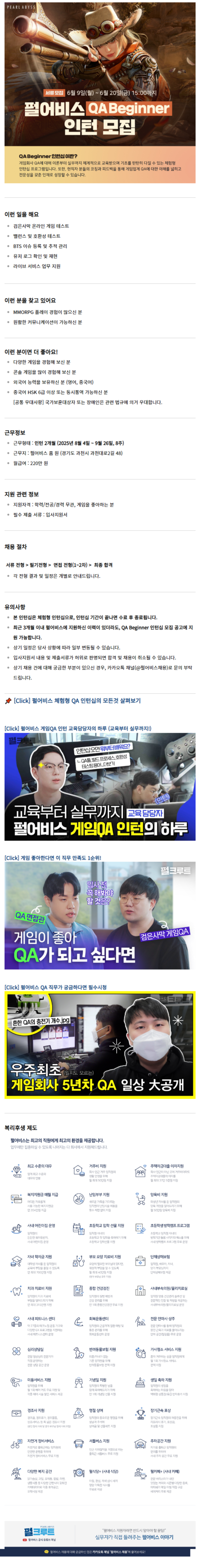 [펄어비스] QA Beginner 인턴십 모집