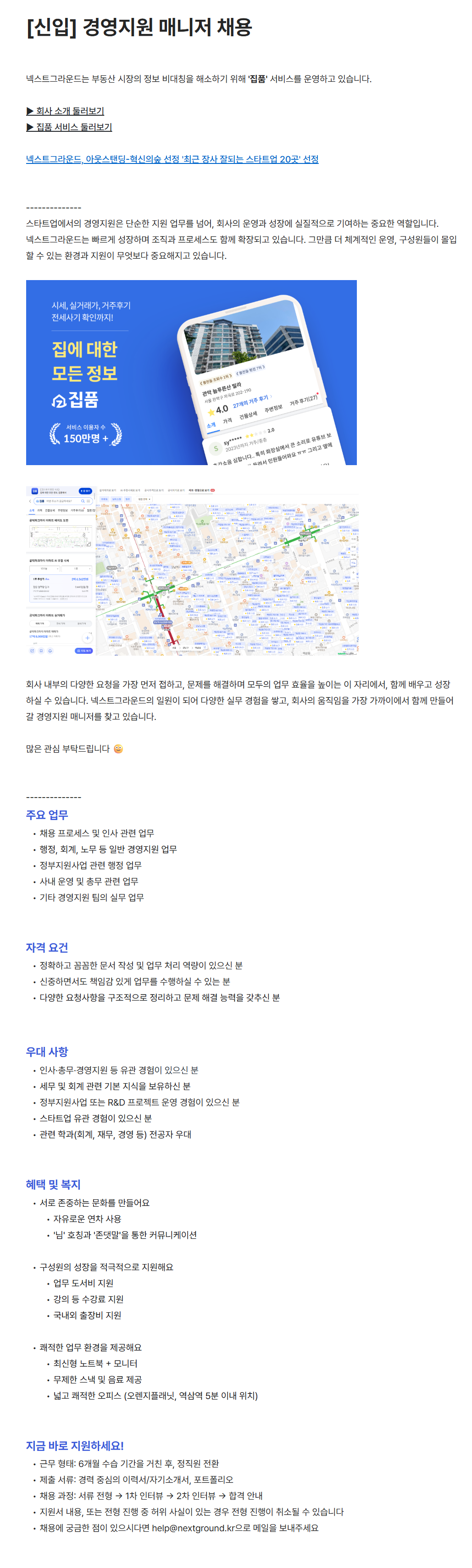 [넥스트그라운드] [신입] 경영지원 매니저 채용
