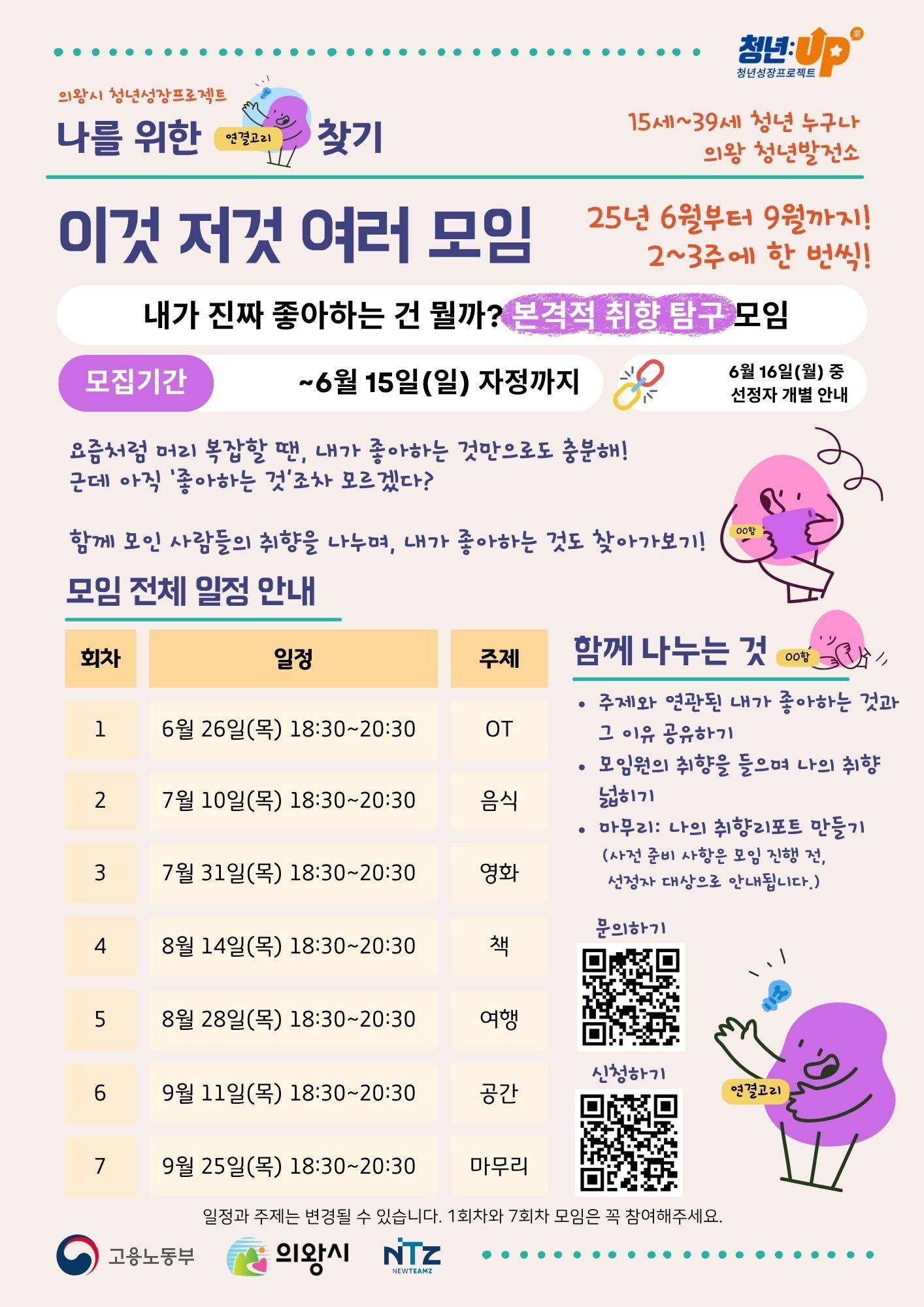 취향을 찾아가는 [이것 저것 여러 모임]