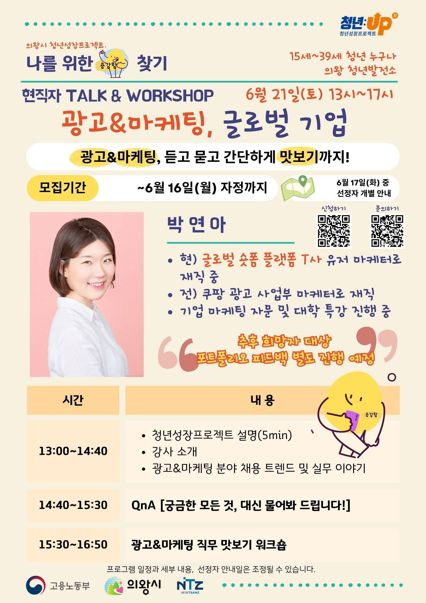 글로벌 숏폼 플랫폼 T사 마케터와 함께하는 Talk&Workshop
