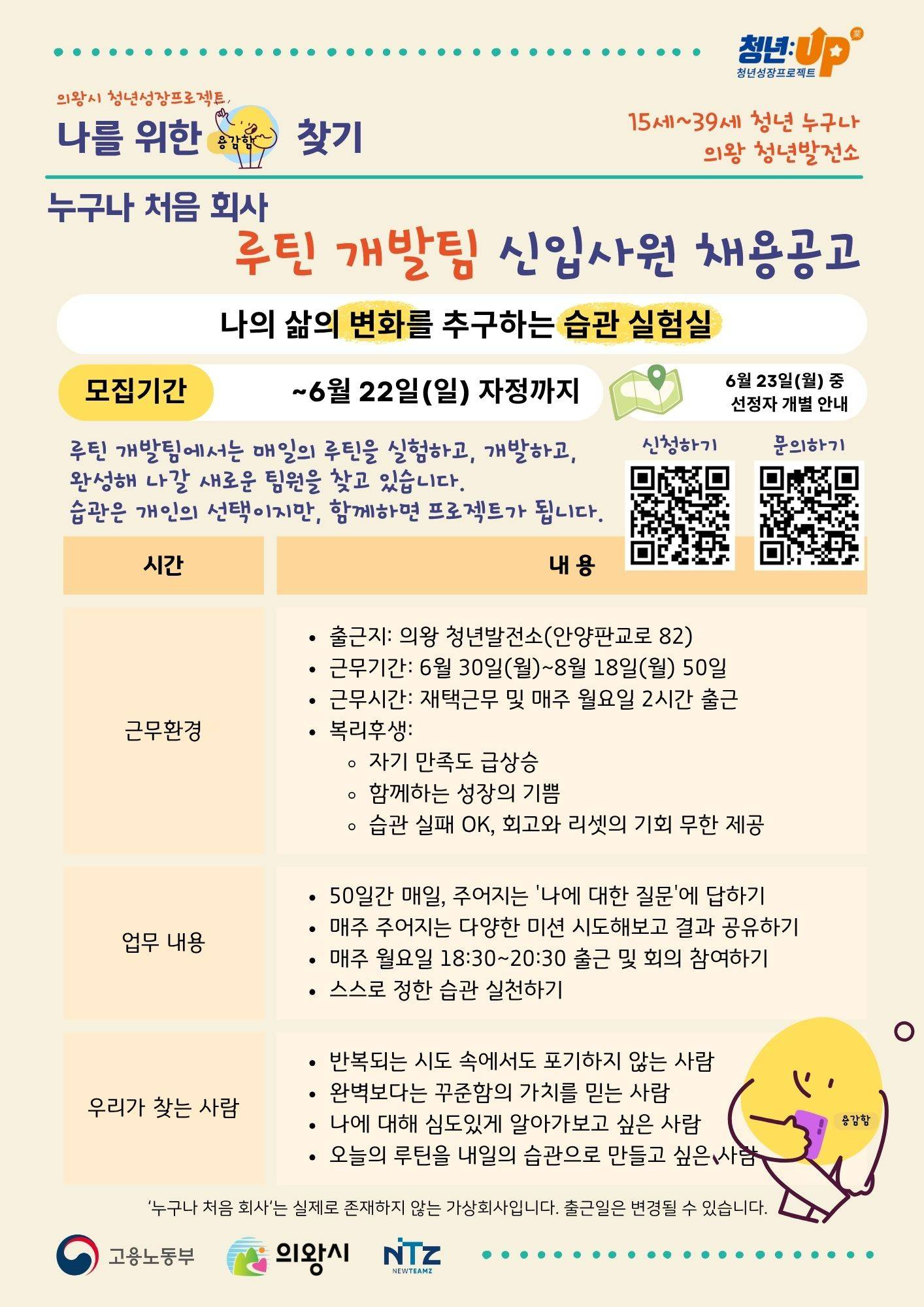 작은 성취가 필요한 사람들을 위해, [루틴개발팀]을 모집합니다.