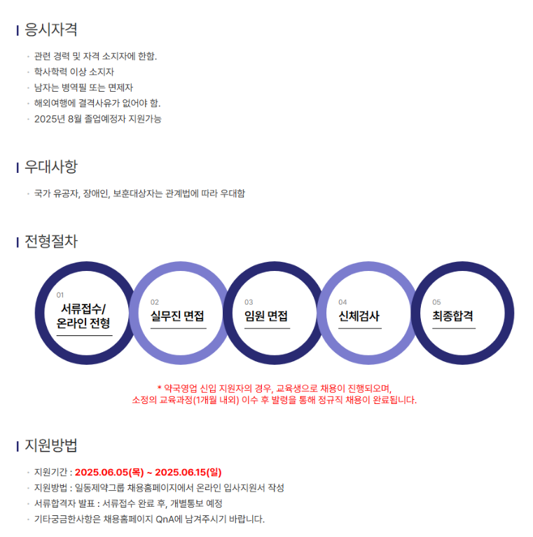 [일동홀딩스] 2025년 6월 수시채용 전략기획 포지션 채용(신입/경력)