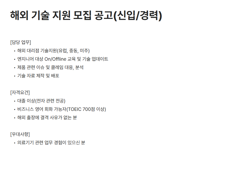 [휴비츠] 해외 기술 지원 (신입/경력) 채용