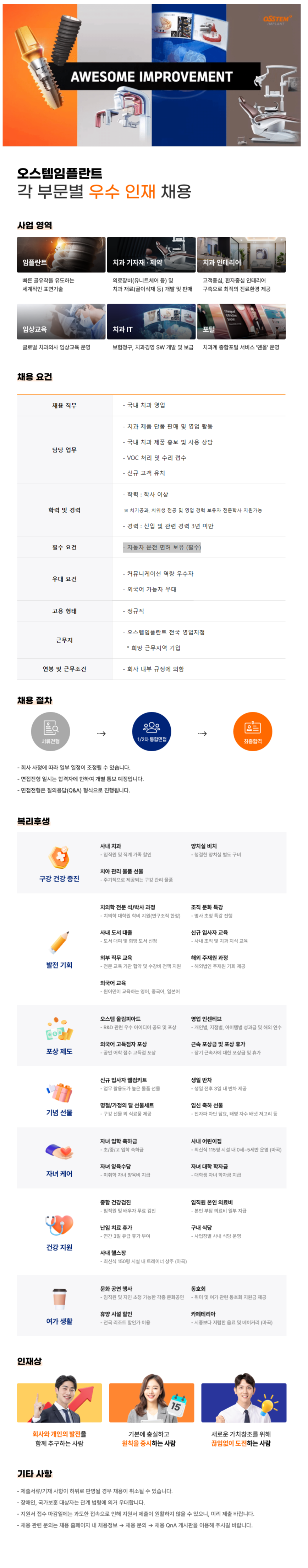[오스템임플란트] 국내 치과 영업
