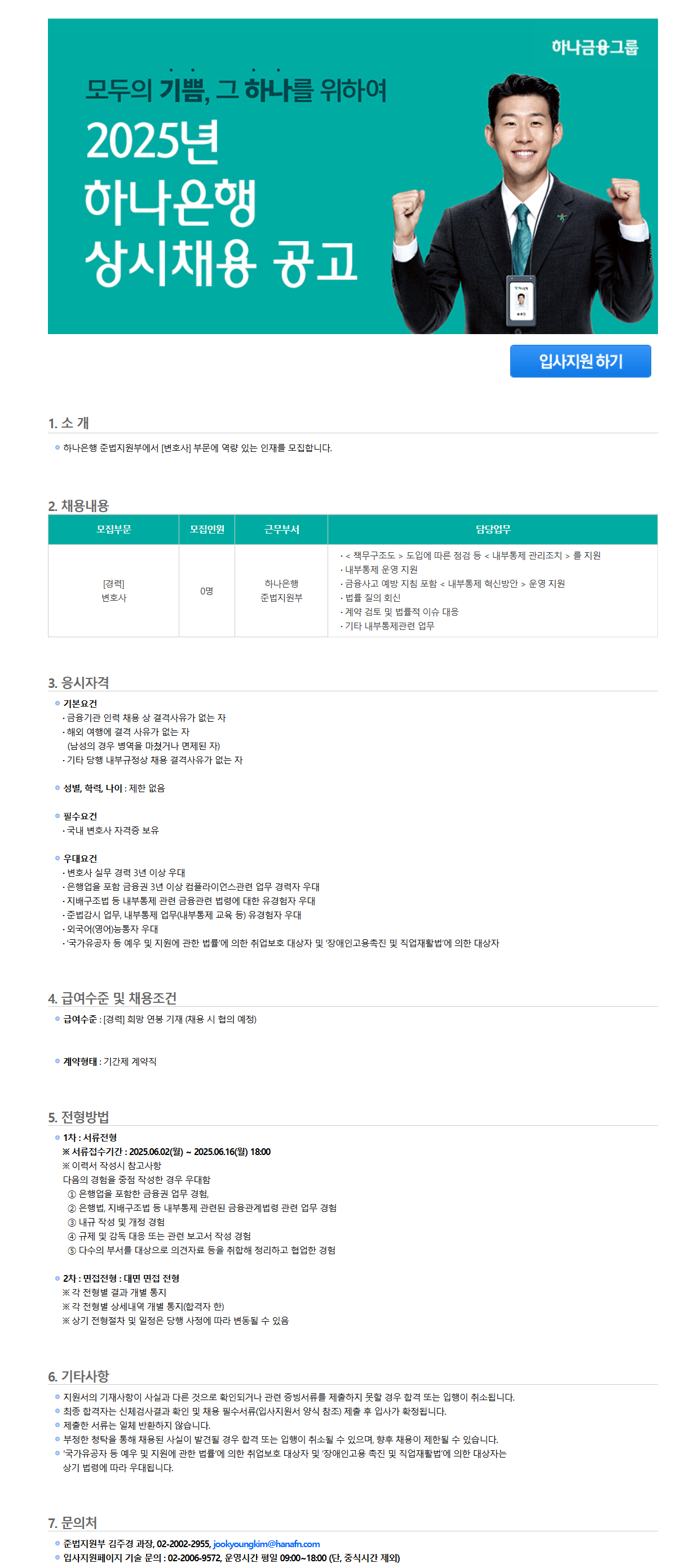 [하나은행] 준법지원부 [변호사] 채용