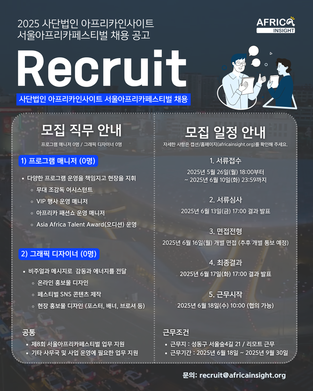 [채용] 멋진 페스티벌을 함께 만들어갈 "패러다임 체인저"를 찾습니다! (~6월 10일)