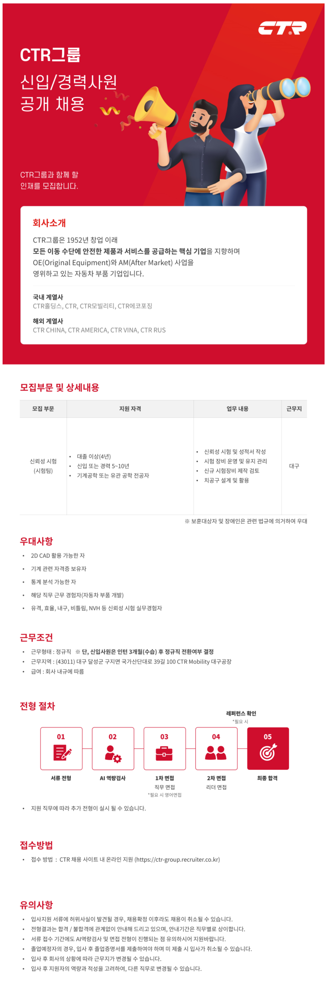 [씨티알모빌리티] 신뢰성 시험(대구) 신입/경력직 채용