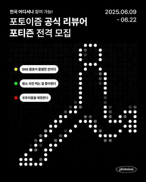 포토이즘 공식 리뷰어 [포티즌] 모집