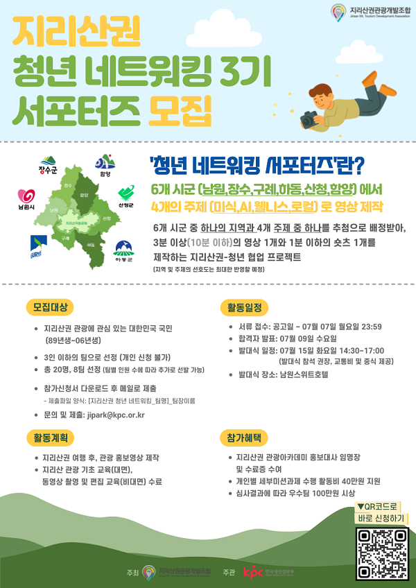지리산권 청년 네트워킹 3기