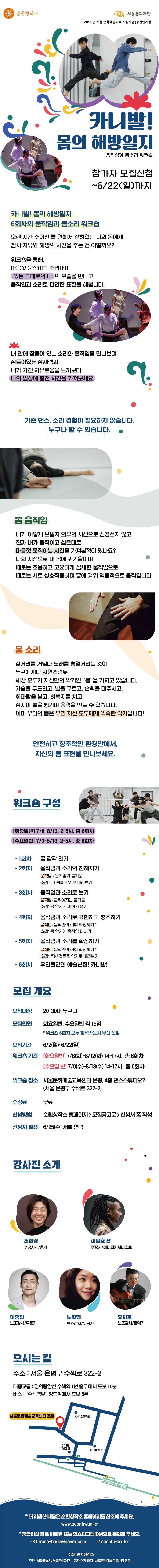 움직임과 몸소리 워크숍 <카니발! 몸의 해방일지> 참여자 모집