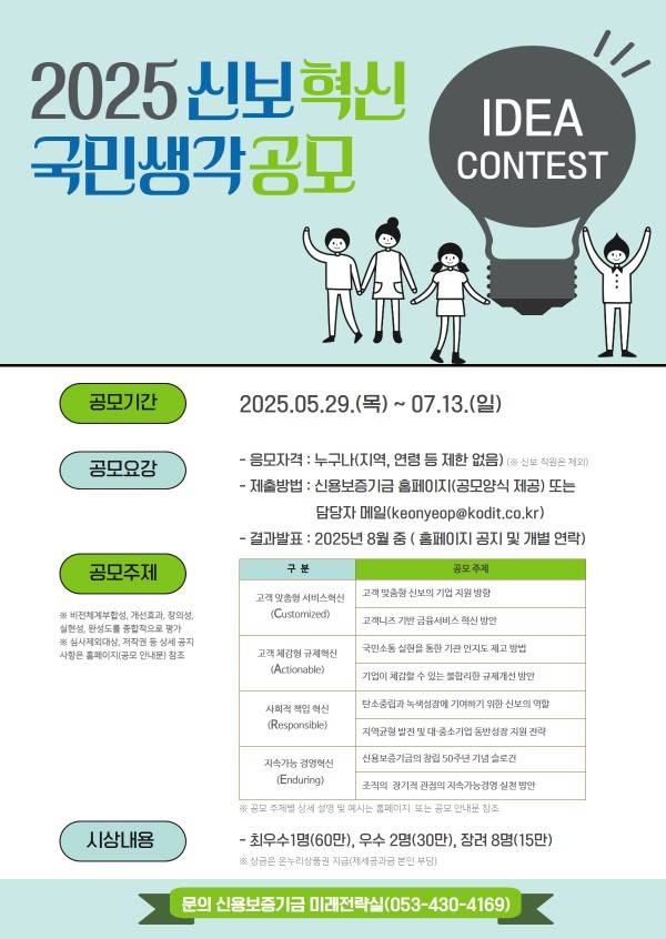 2025 신보혁신 국민생각 공모전