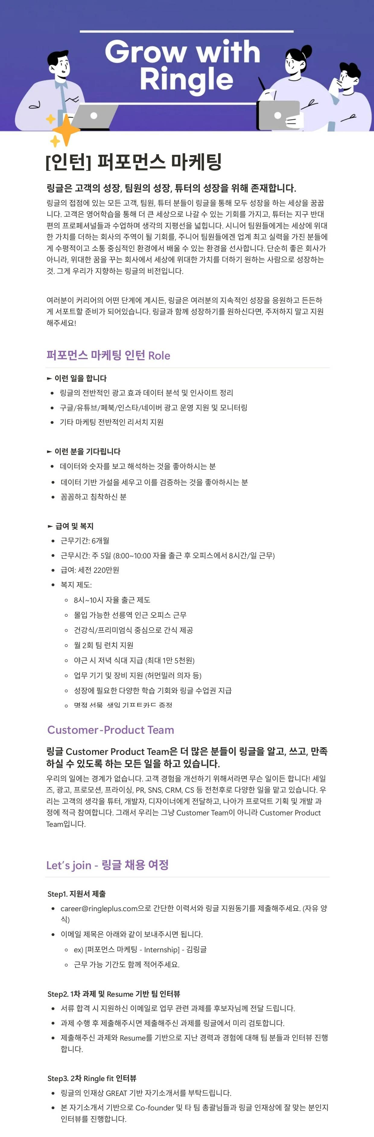 [화상영어 링글] 퍼포먼스 마케팅 인턴 모집