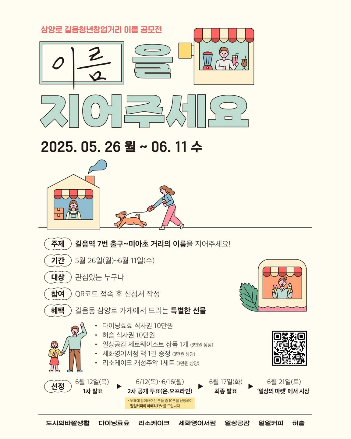 삼양로 길음청년창업거리 이름 공모전 [이름을 지어주세요]