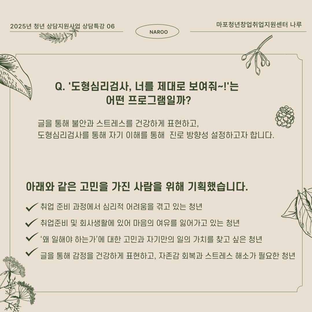 마포청년창업취업지원센터 나루 [상담특강] 청춘, 일에 답하다