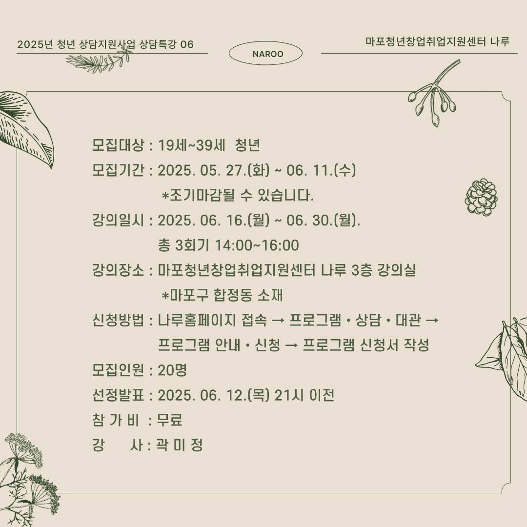 마포청년창업취업지원센터 나루 [상담특강] 청춘, 일에 답하다