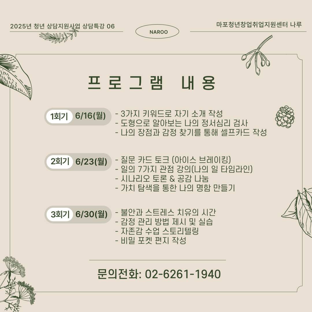 마포청년창업취업지원센터 나루 [상담특강] 청춘, 일에 답하다