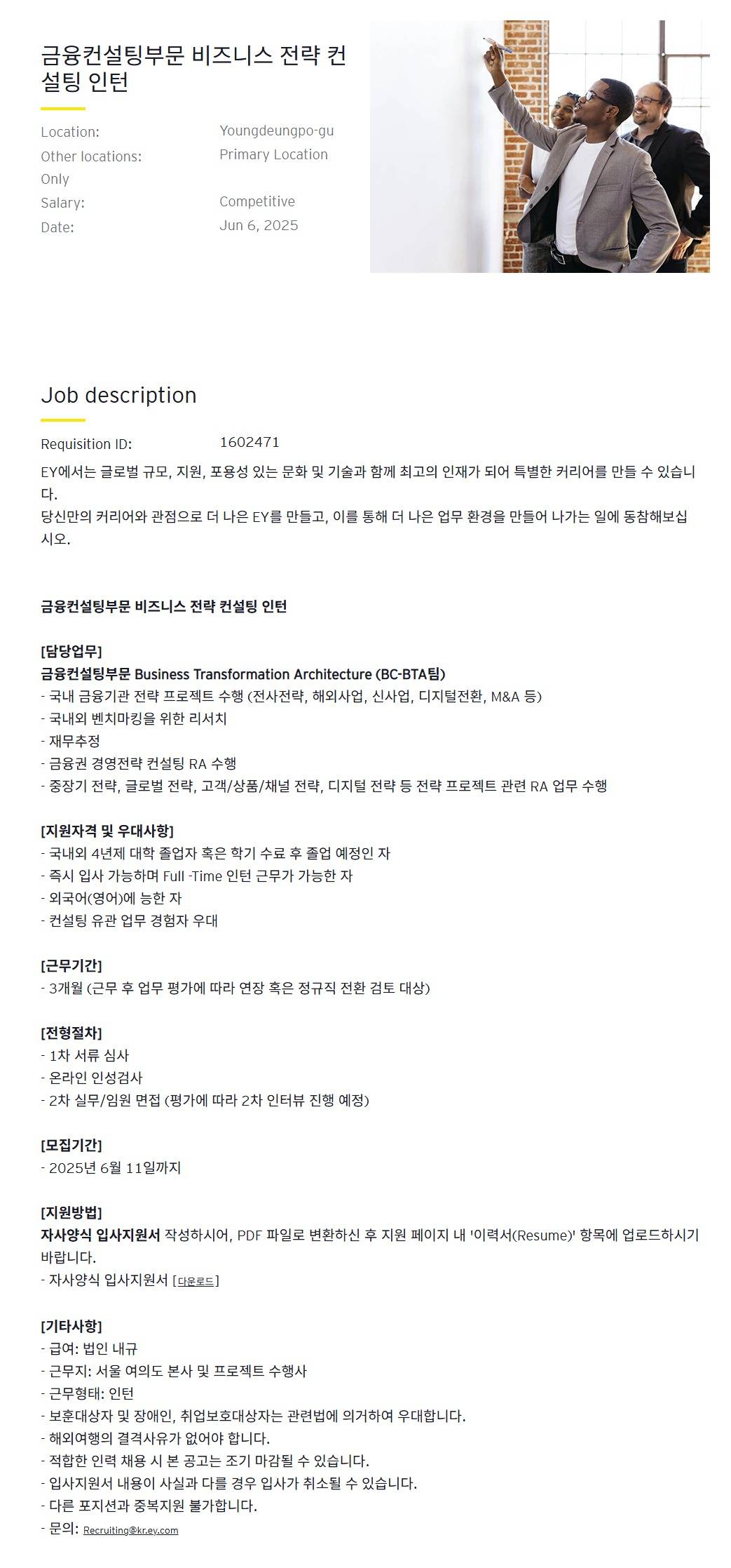 [EY한영] 금융컨설팅부문 비즈니스 전략 컨설팅 인턴