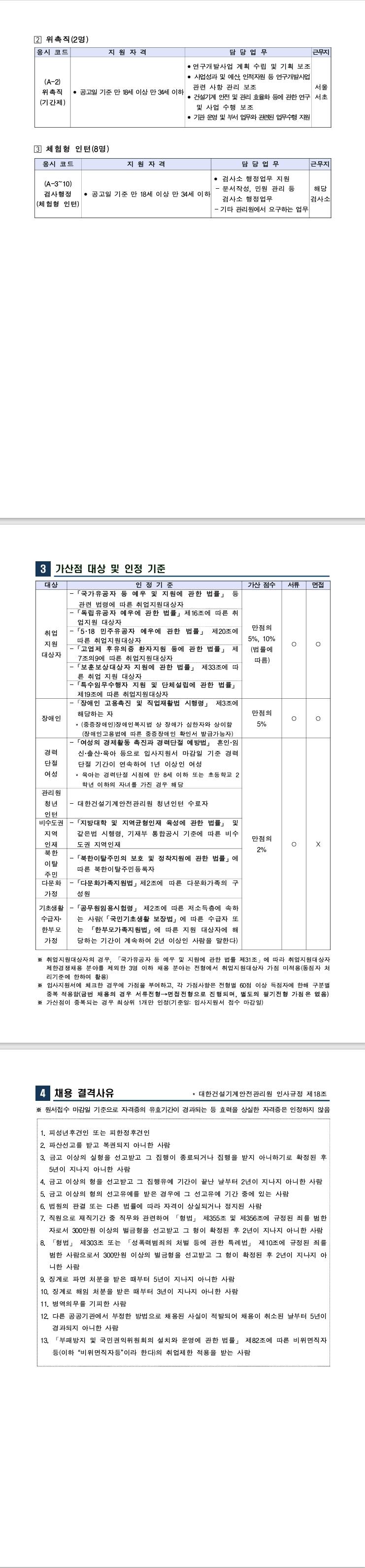 [대한건설기계안전관리원]  제2025-01호 채용공고
