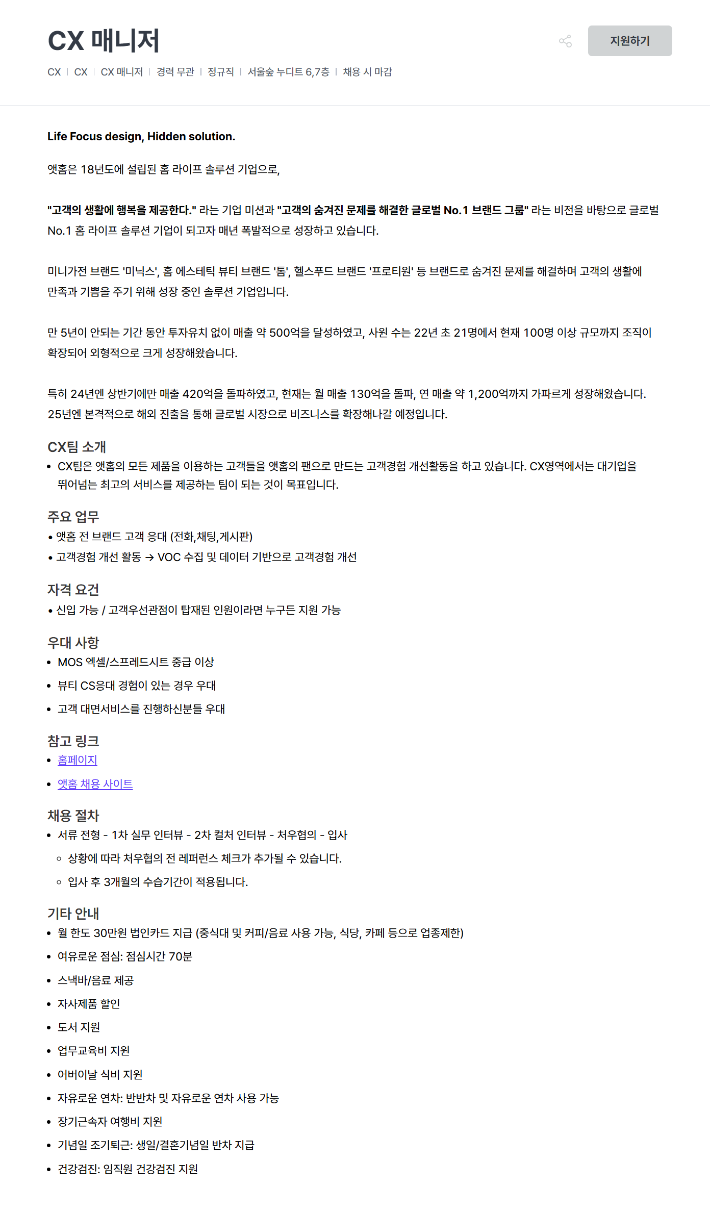 [앳홈] CX 매니저 (정규직)