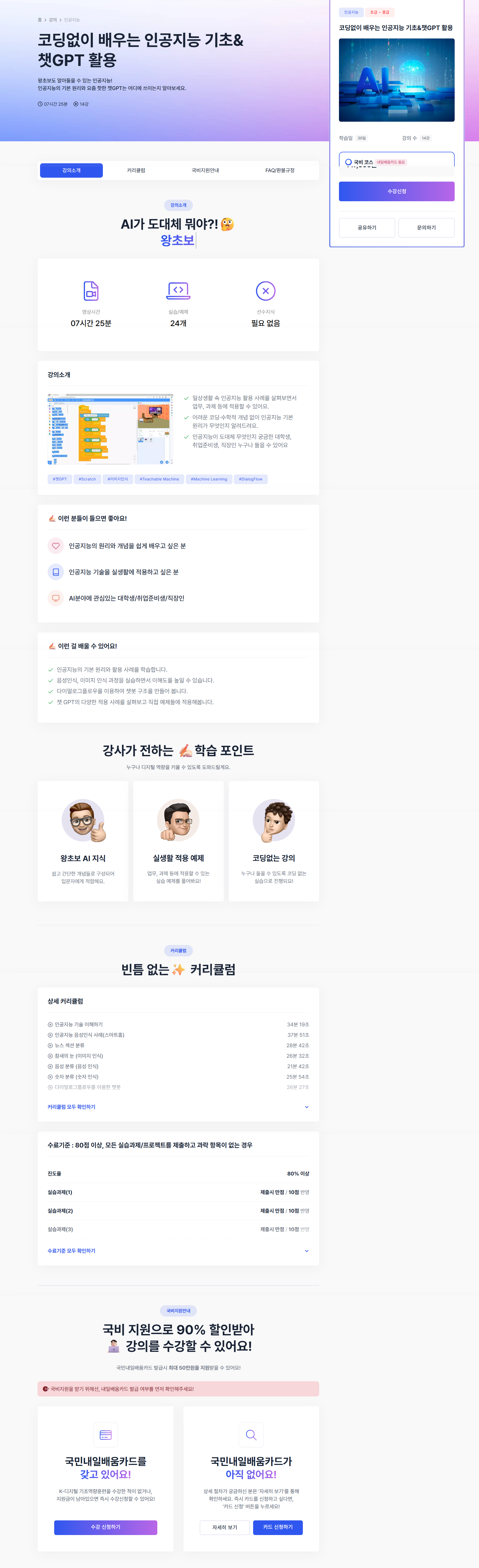 [잇츠캠퍼스] 코딩없이 배우는 인공지능 기초&챗GPT 활용
