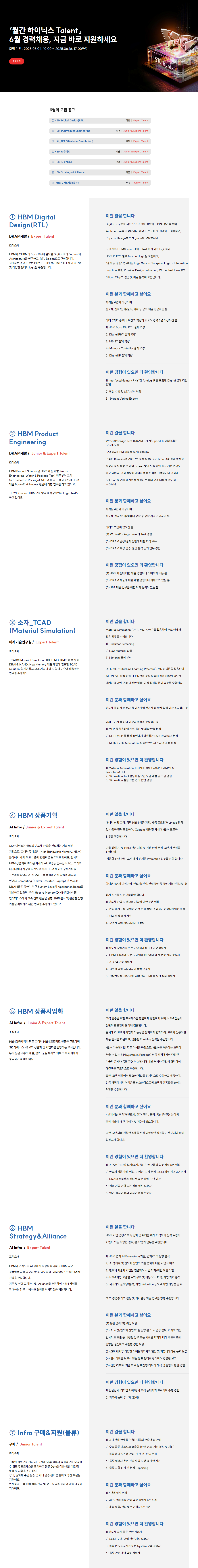 [SK하이닉스] 2025년 6월 월간 경력 채용
