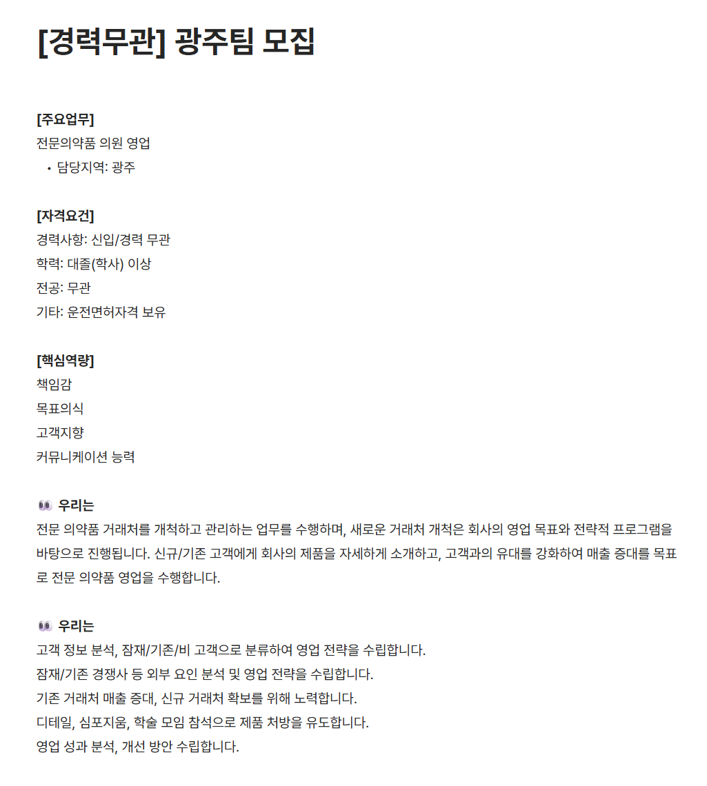 [유영제약] [경력무관] 광주팀 채용