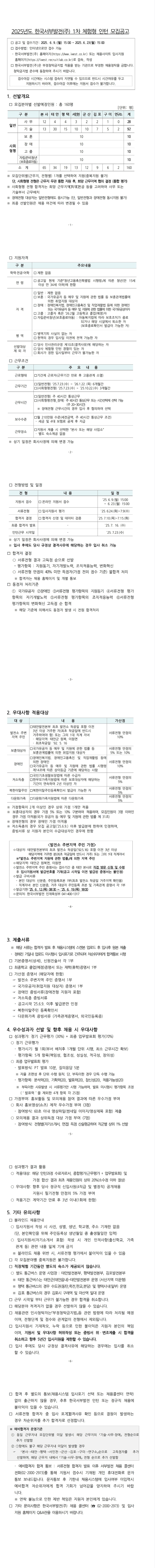 [한국서부발전] 1차 체험형 인턴 채용(~06/23)