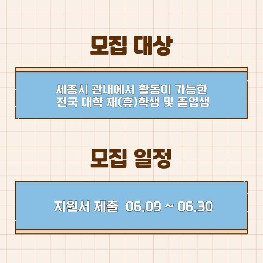 교육봉사단체 '세종우리누리' 16기 멘토 모집