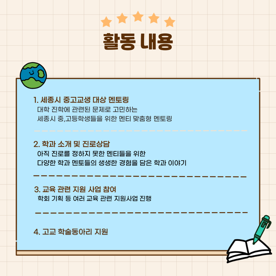 교육봉사단체 '세종우리누리' 16기 멘토 모집