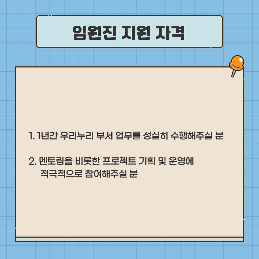 교육봉사단체 '세종우리누리' 16기 멘토 모집