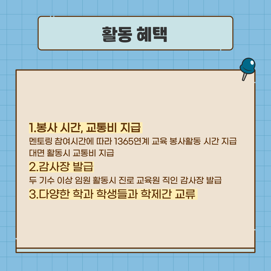 교육봉사단체 '세종우리누리' 16기 멘토 모집