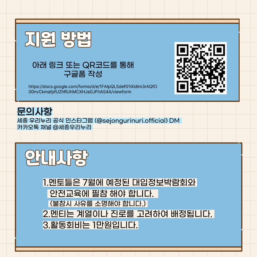 교육봉사단체 '세종우리누리' 16기 멘토 모집