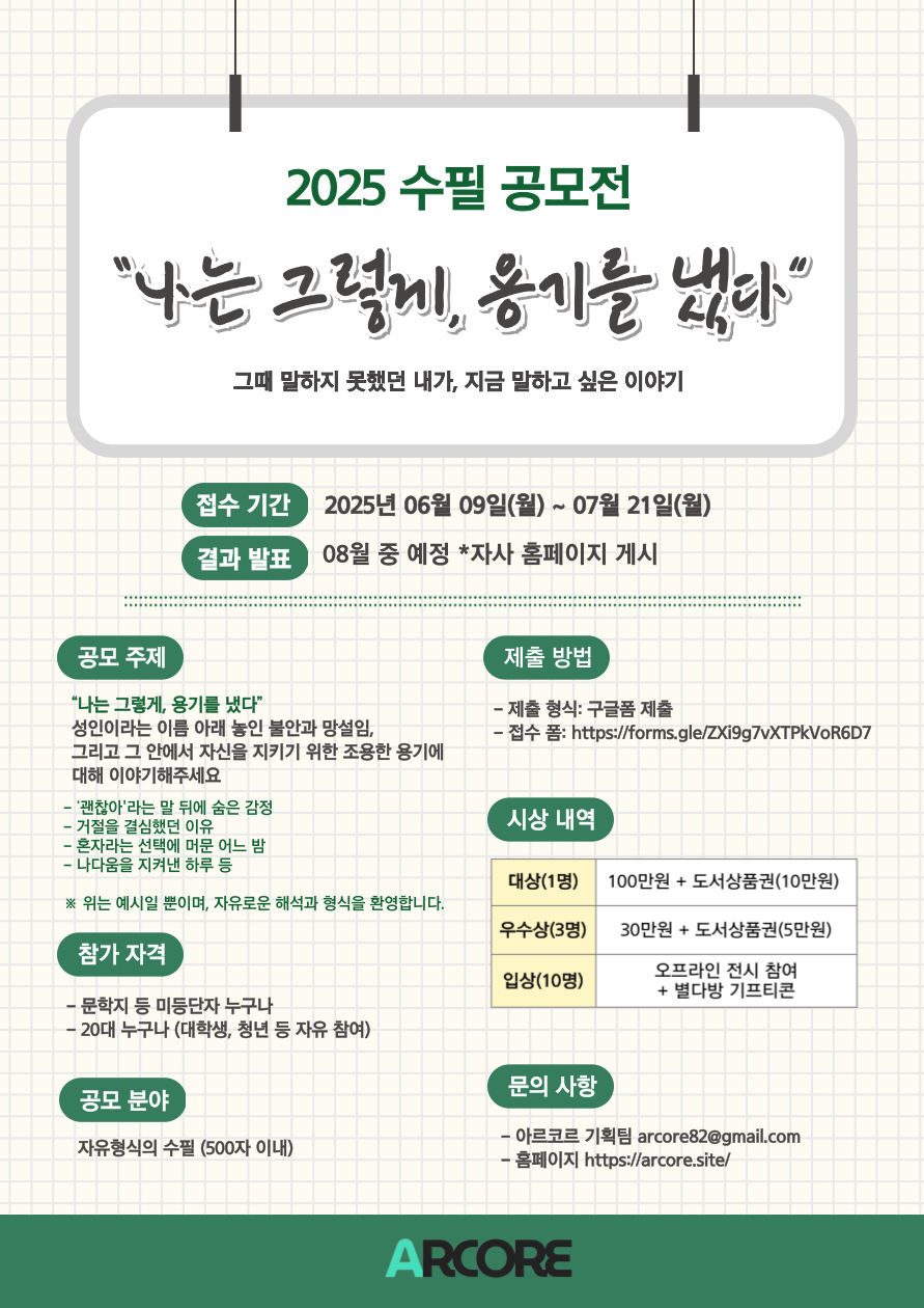 아르코르 청년 수필 공모전 《나는 그렇게, 용기를 냈다》