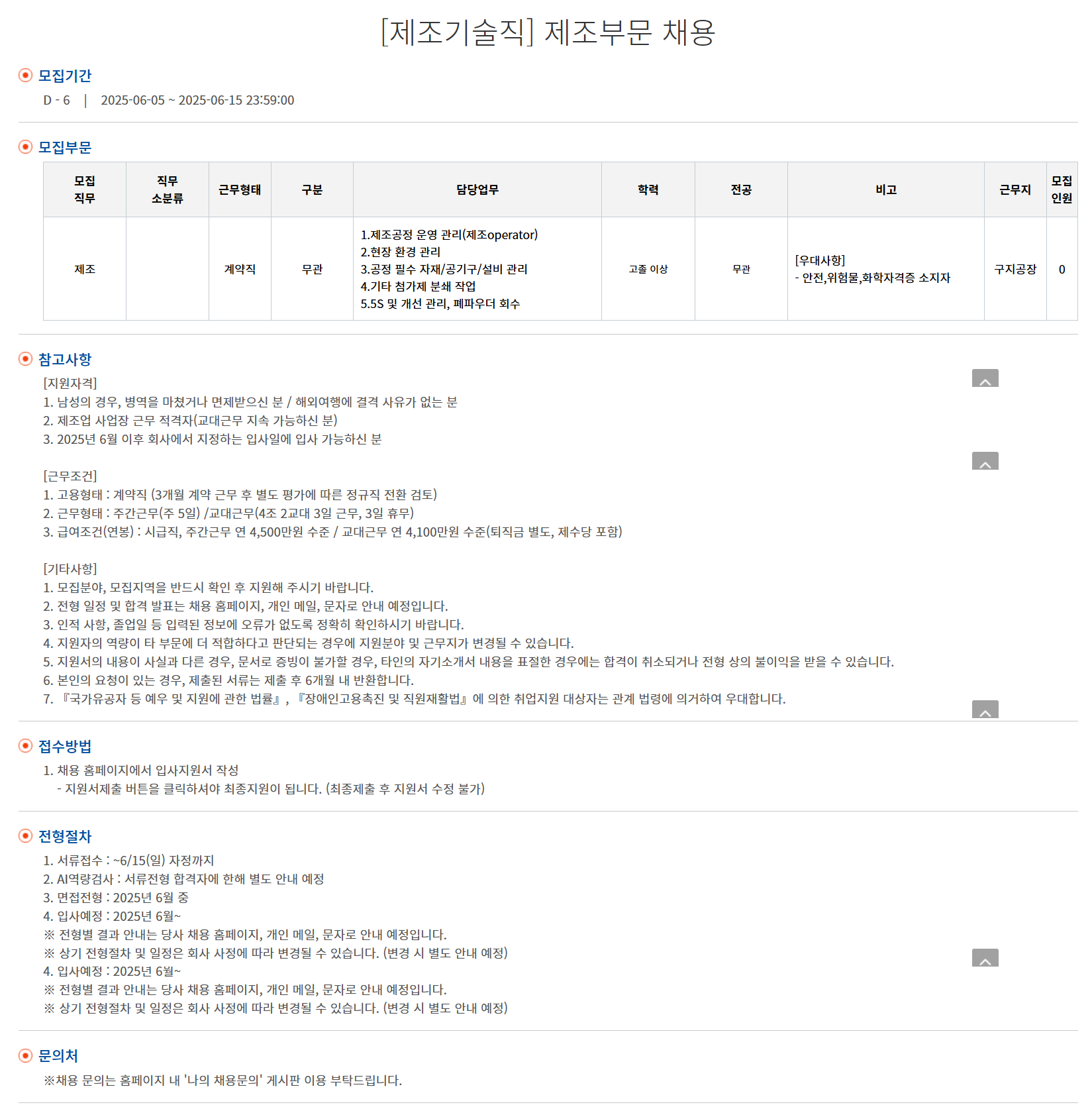 [엘앤에프] [제조기술직] 제조부문 채용