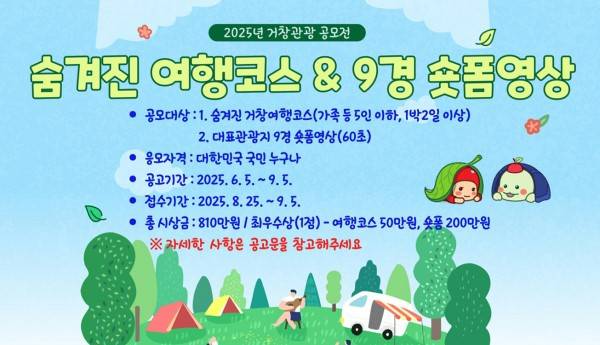 숨겨진 여행코스·9경 숏폼영상 공모전