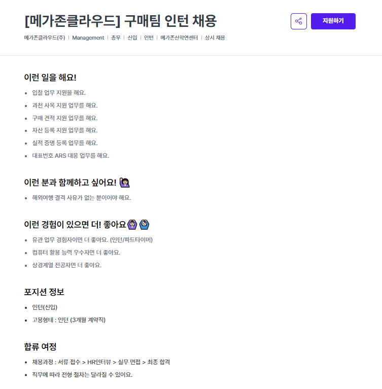 [메가존클라우드] 구매팀 인턴 채용