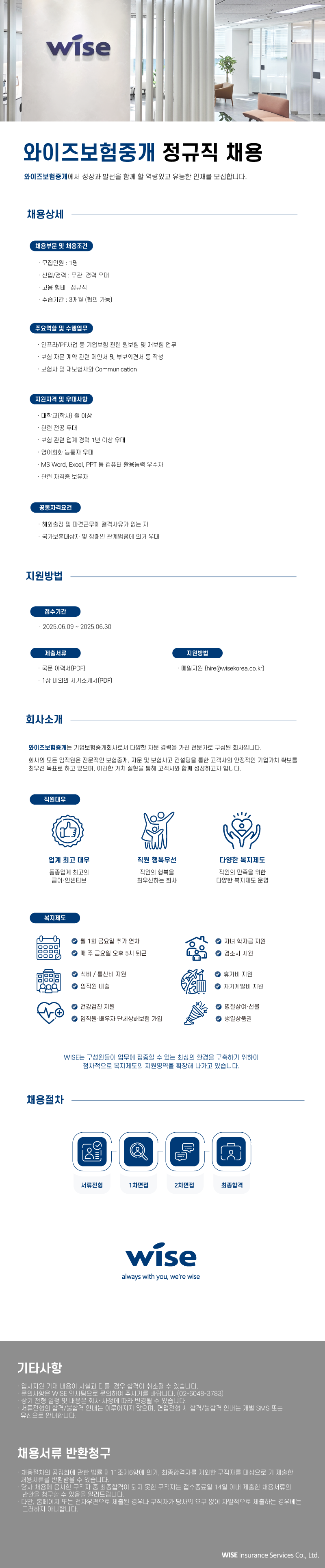 [와이즈보험중개] 보험중개 신입/경력