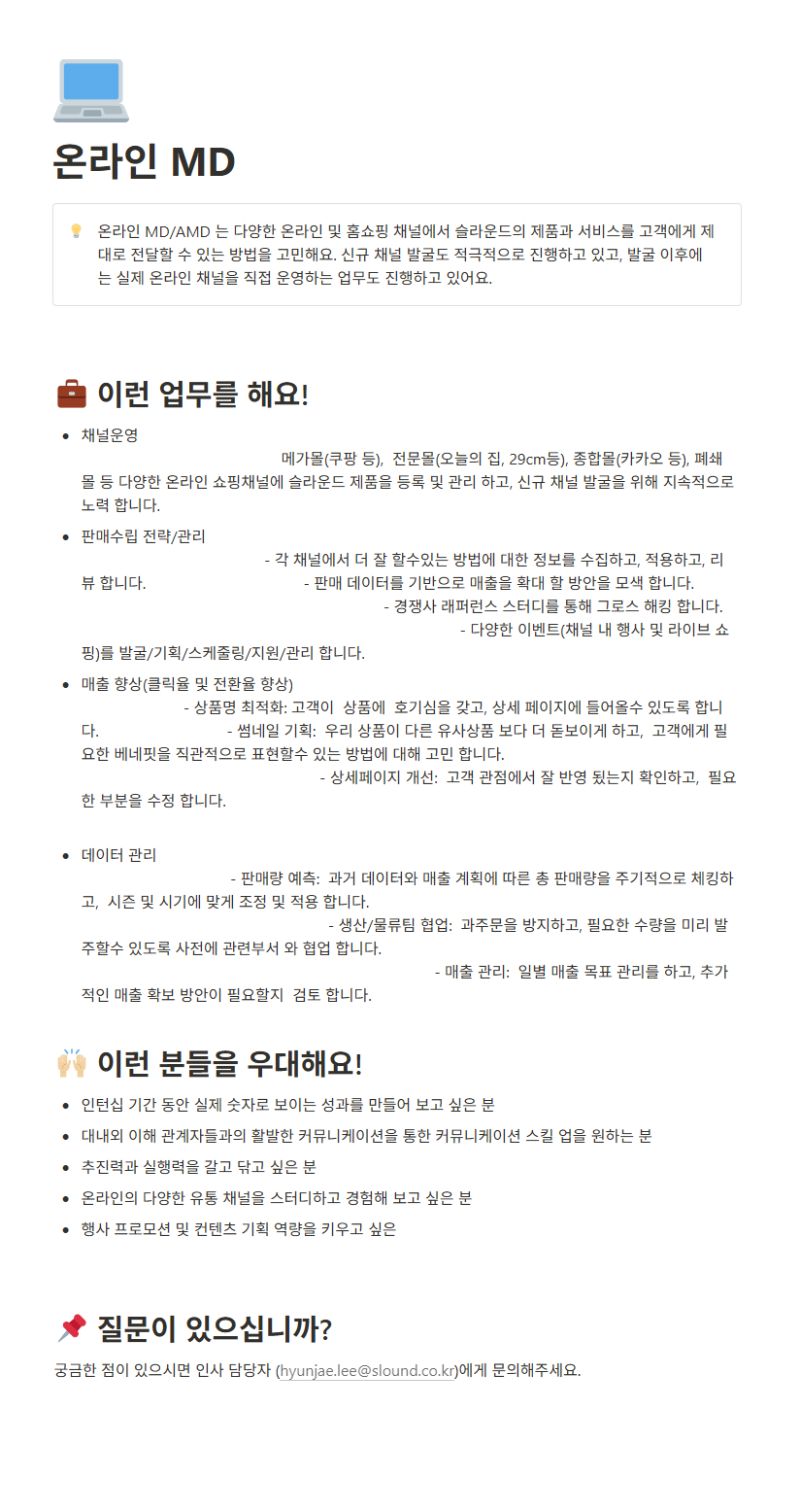 [슬라운드] 온라인 MD/AMD 마케터