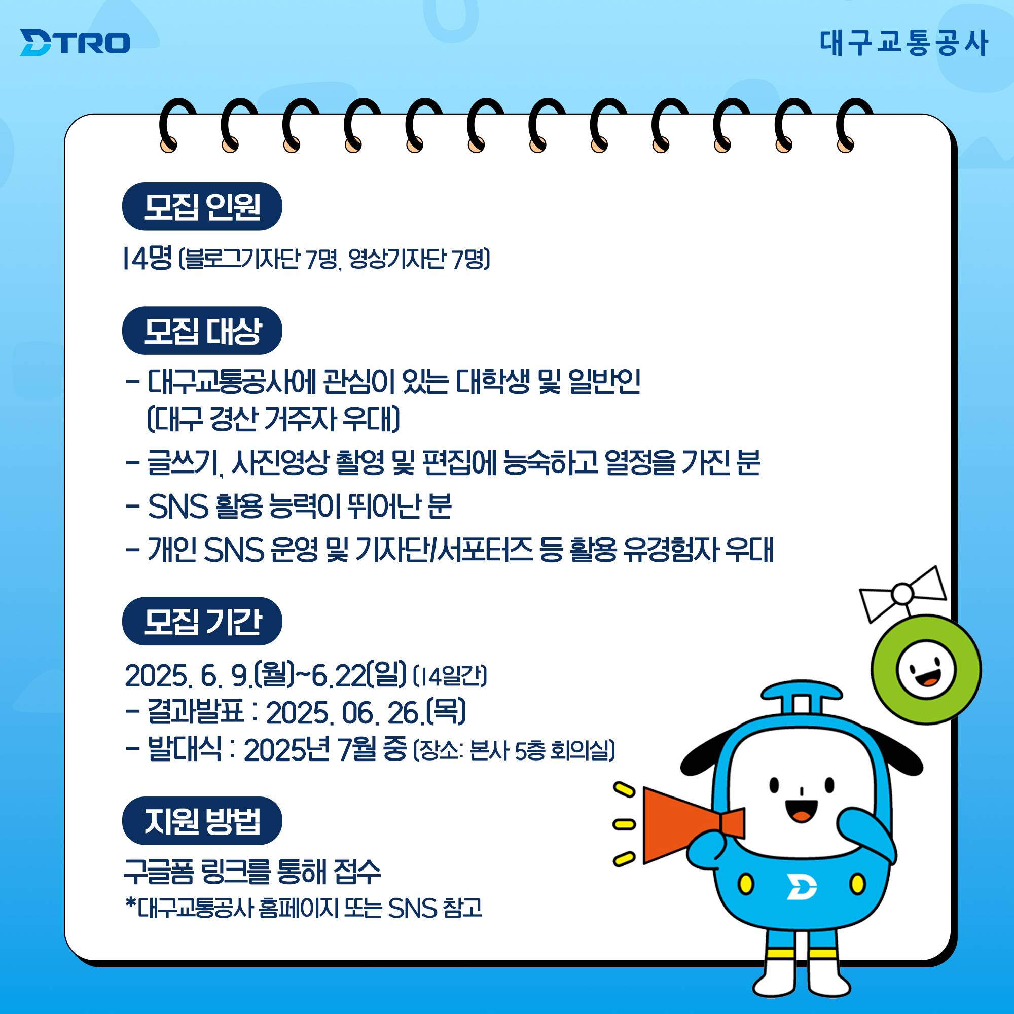 2025년 대구교통공사 제9기 시민기자단 모집