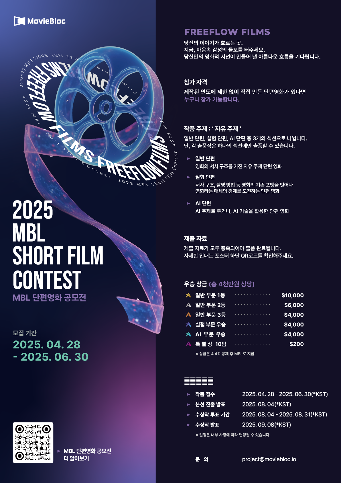 2025 MBL Short Film Contest