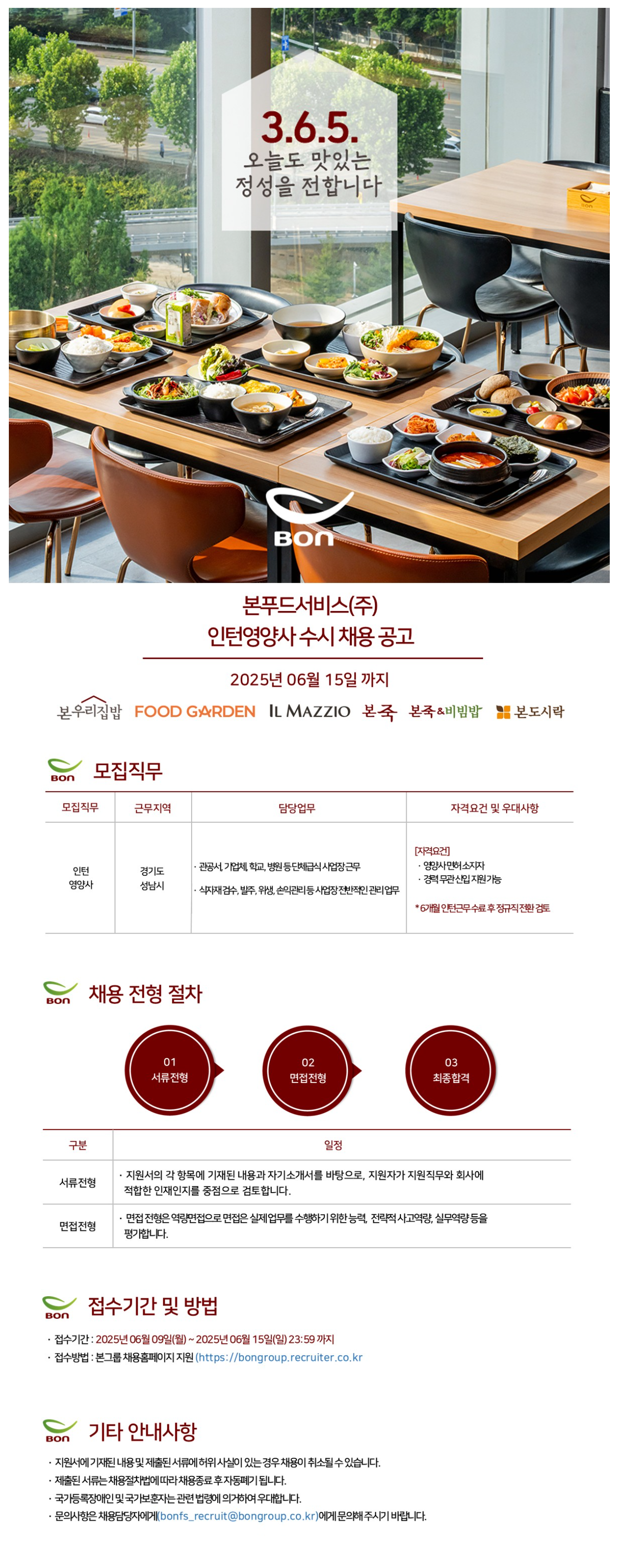 [본푸드서비스] 2025년 상반기 인턴영양사(경기 성남) 수시채용