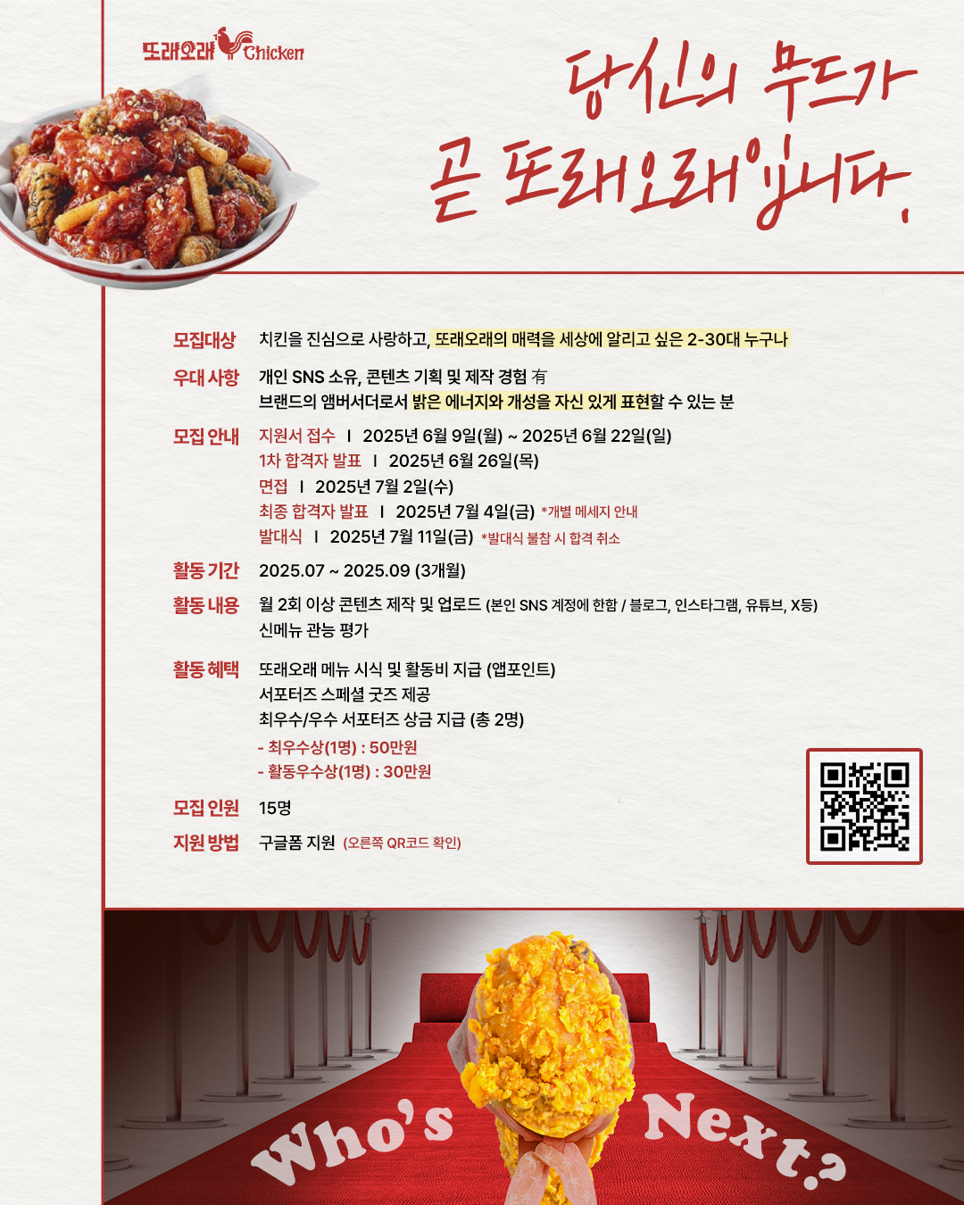 2025 또래오래 서포터즈 '또래오래즈' 3기 모집 (~6/22)