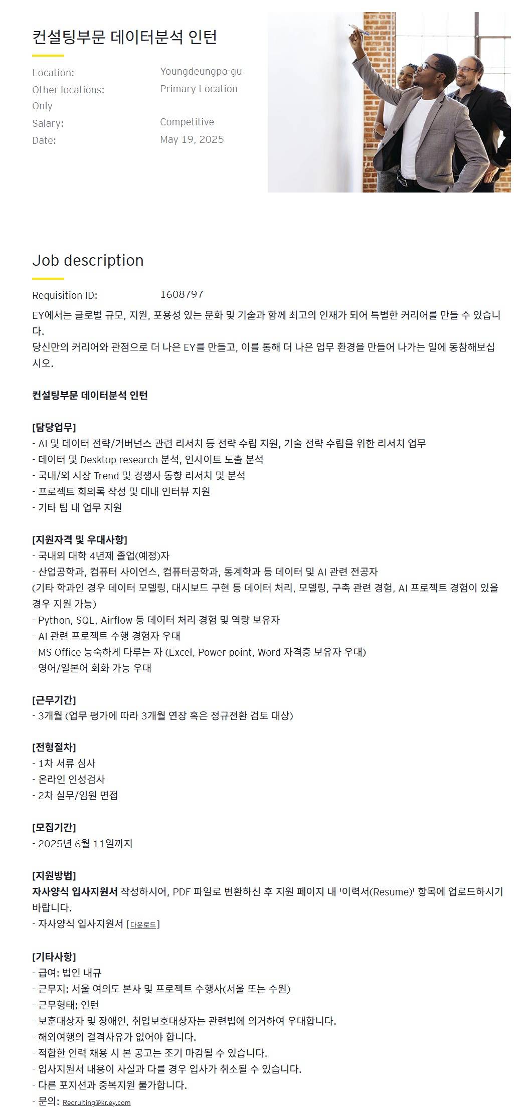 [EY한영] 컨설팅부문 데이터분석 인턴