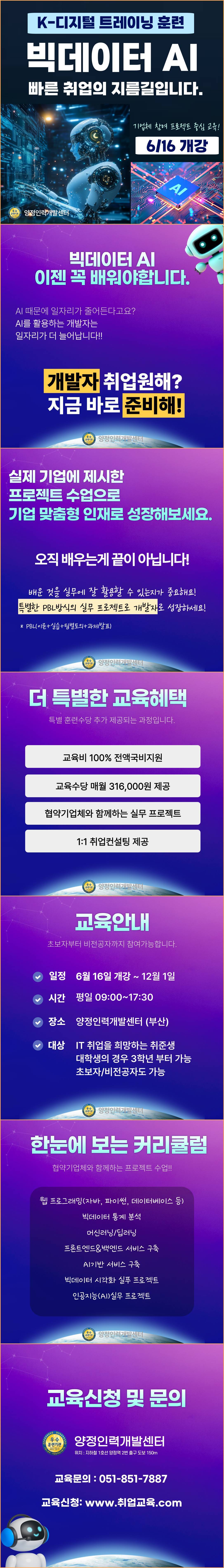 [빅데이터･AI･데이터분석･파이썬] 풀스택 개발자 취업준비반 (비전공자도 가능)
