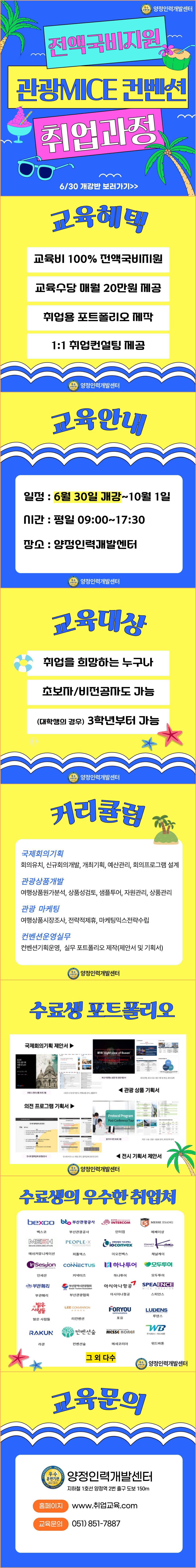 MICE컨벤션 기획･관광마케팅 실무/스펙완성(+포트폴리오)